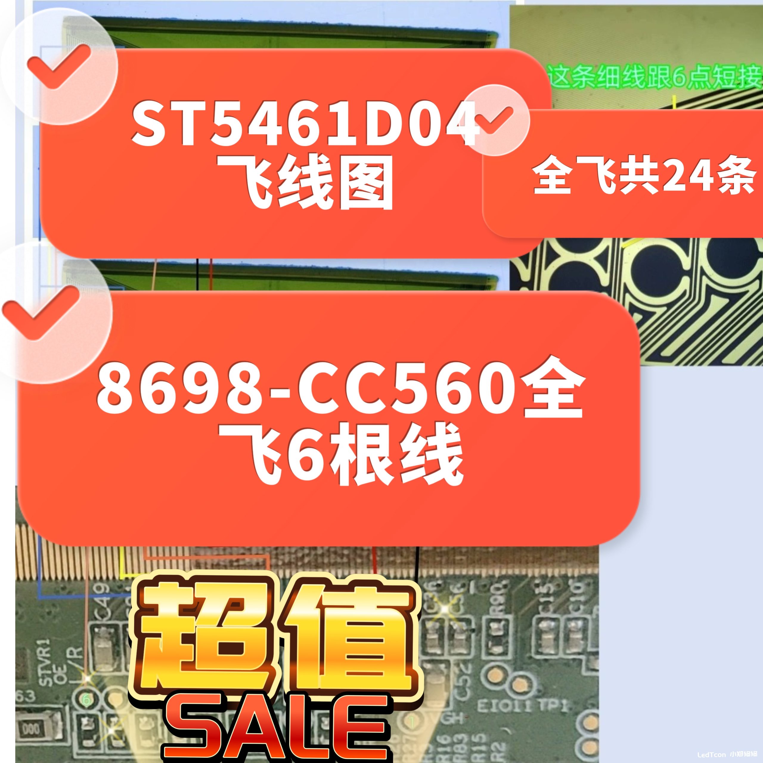 ST5461D04全飞图 6根-LED TCON